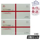 【2箱セット】REVI ルヴィ リヴァイバープラス 30粒食品 正規品 サプリメント ホームケア ホームエステ 賞味期限2026年8月