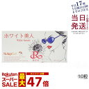 【賞味期限2027年1月】REVI ルヴィ ホワイト美人 10粒 健康食品 サプリメント サイボウ美容 REVI 銀座ロッソ