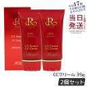 【2個セット 】REVI ルヴィ UVプロテクトCCクリーム 35g SPF50++++ UVクリーム CCクリーム 日焼け止め コンシーラ 化粧下地 フェイシ...