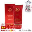 REVI ルヴィ UVプロテクトCCクリーム 35g SPF50++++ UVクリーム CCクリーム 日焼け止め コンシーラ ファンデーション 化粧下地 フェイシャルケア 銀座ロッソ ROSSO 日焼け止め 日やけ止め UVケア ホームケア ホームエステ サロン専売品 国内正規品 送料無料