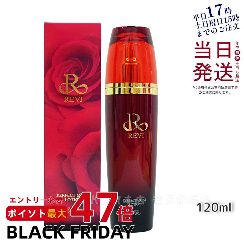 【正規品】REVI ルヴィ パーフェクト