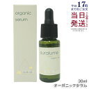 【正規品】REVI ルヴィ アウラルーム オーガニックセラム 30ml auralume by REVI 美容液 基礎化粧品 フェイシャルケア ホームケア ホームエステ REVI 銀座ロッソ ROSSO サロン専売品 送料無料