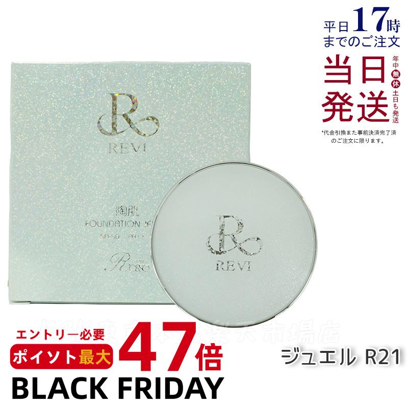 REVI ルヴィ 陶肌ファンデーション ジュエル 15g 本体 21 ベージュ SPF50++++ 専用パフ2枚付き ケース..