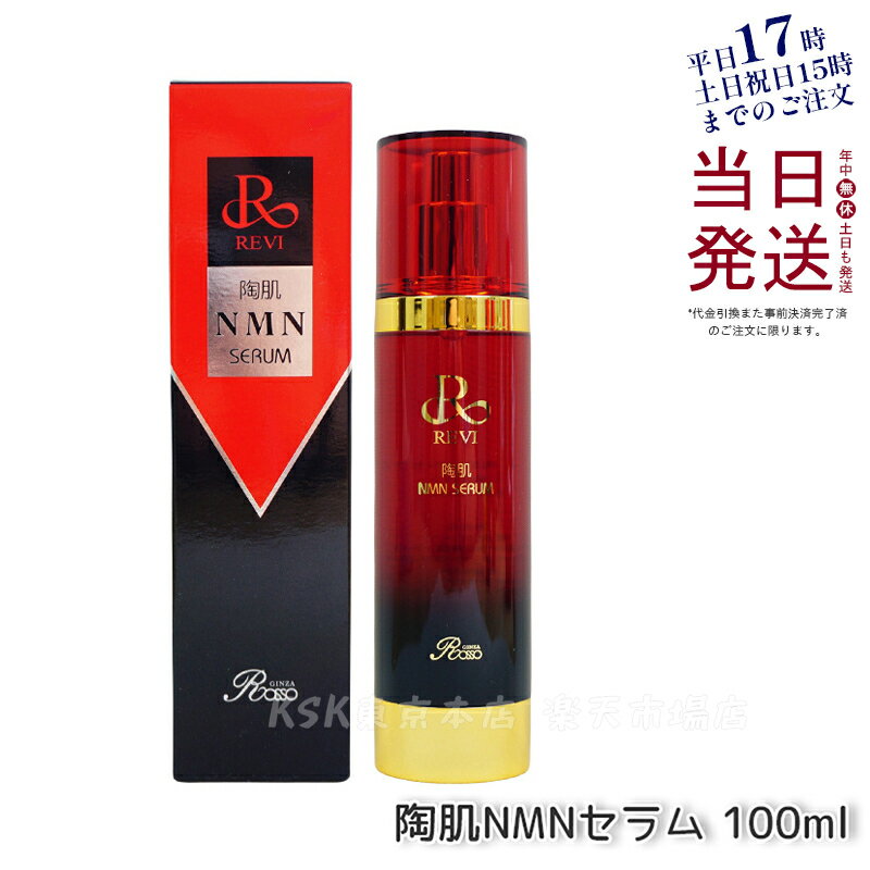 楽天市場】revi ルヴィ(美容液|スキンケア):美容・コスメ 楽天市場】revi ルヴィ(美容液|スキンケア):美容・コスメ