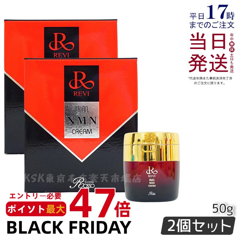 2ĥå ڡREVI  ƫȩNMN꡼ 50g  󥱥 ꡼  ̵
