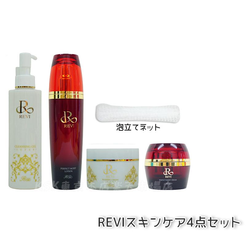 [スキンケア 4点セット 専用ネット付き]REVI ルヴィ クレンジングジェル180ml ウォッシングクリーム100..
