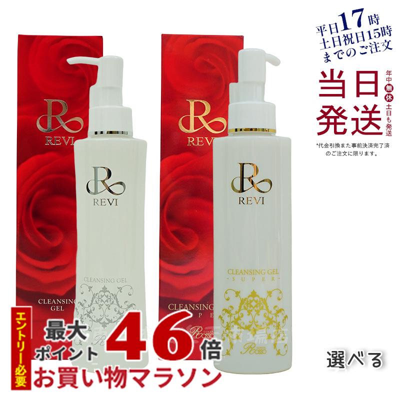 【正規品 あす楽】REVI ルヴィ クレンジングジェル 180ml クレンジングジェル 基礎化粧品 化粧落とし メイク落とし フェイシャルケア ホームケア ホームエステ 送料無料 1