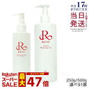 【正規品 あす楽】REVI ルヴィ メイクアップリムーバー 250g / 500g クレンジング 基礎化粧品 化粧落とし メイク落とし フェイシャルケア ホームケア ホームエステ 業務用 送料無料