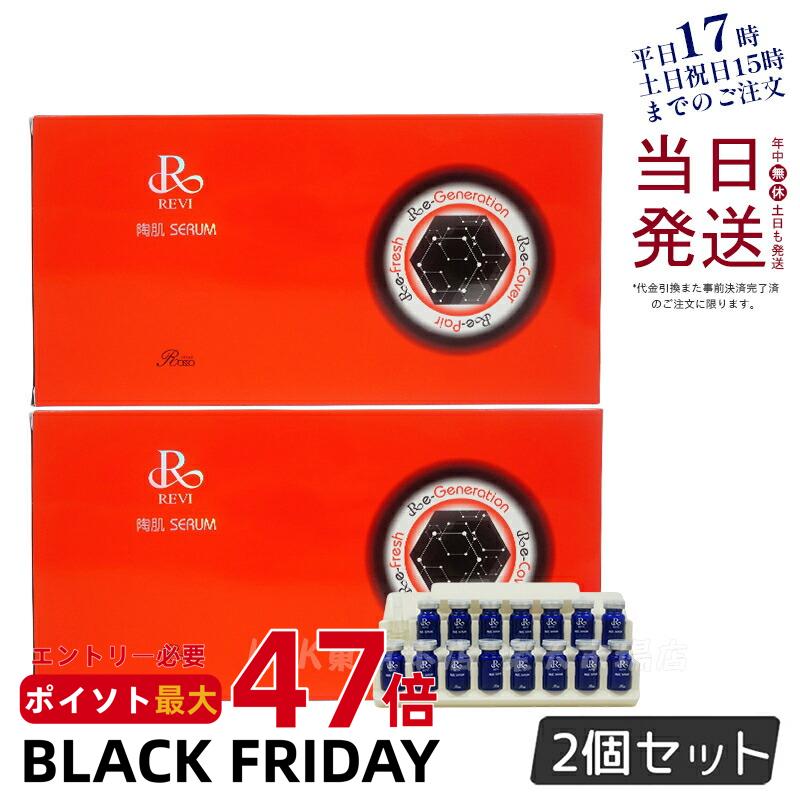 【2個セット】ルヴィ REVI 陶肌セラム 15本入り ルヴィ 銀座ロッソ ROSSO 正規品 送料無料