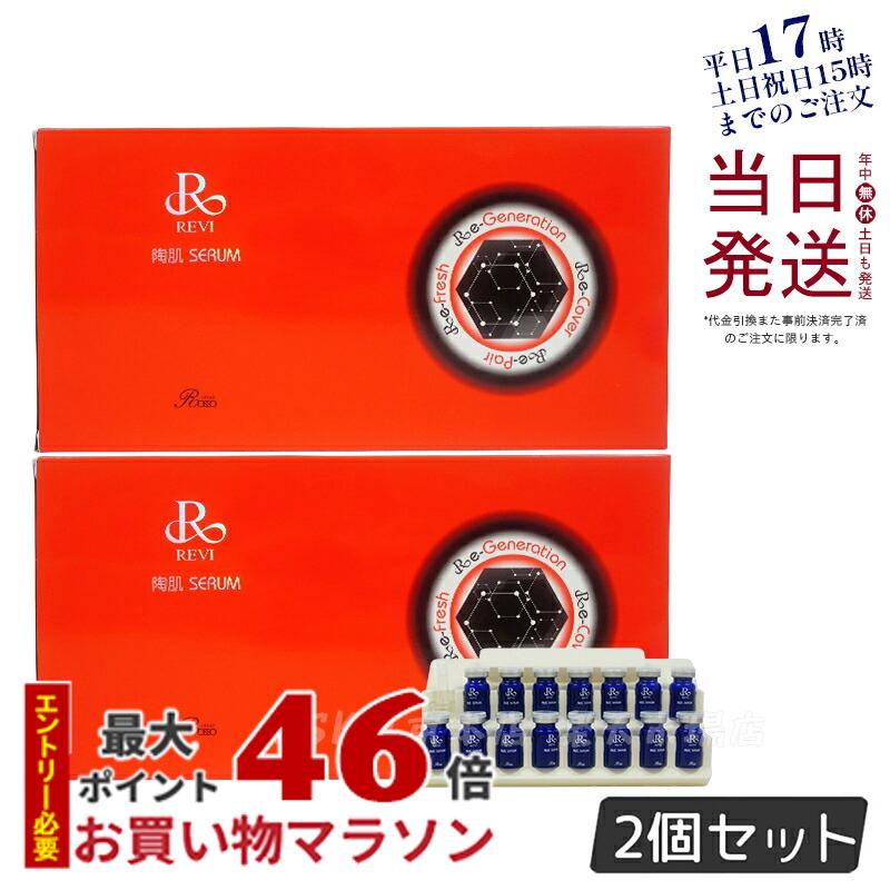 【2個セット】ルヴィ REVI 陶肌セラム 15本入り ルヴィ 銀座ロッソ ROSSO 正規品 送料無料