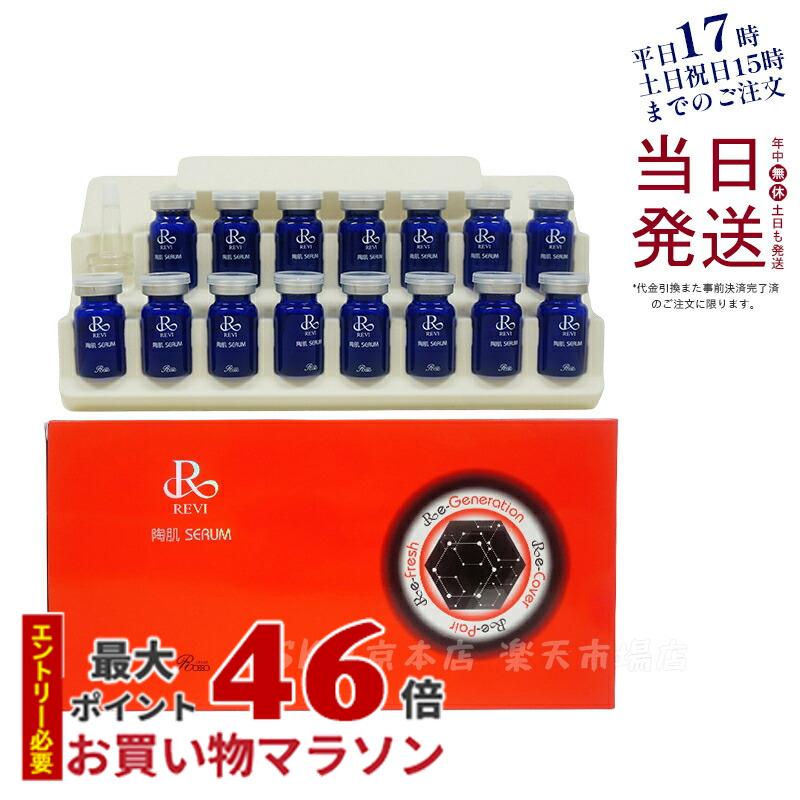 【あす楽 正規品】REVI ルヴィ 陶肌セラム 15本入り ルヴィ 銀座ロッソ ROSSO 正規品 送料無料