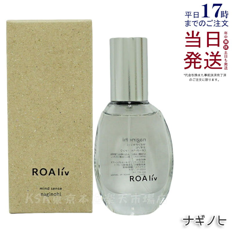 ROAliv ロアリブ マインドセンス ナギノヒ 20mL フレグランスオイル 全12種 アロマ 癒しアイテム ハニーロア ロアリブ 香水 国内正規品 送料無料