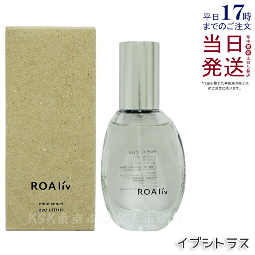 【2本セット】ROAliv ロアリブ マインドセンス イブシトラス 20mL ロアリブ 香水 フレグランスオイル アロマ 癒しアイテム 正規品 送料無料 【2本セット】ROAliv ロアリブ マインドセンス イブシトラス 20mL ロアリブ 香水 フレグランスオイル アロマ 癒しアイテム 正規品 送料無料