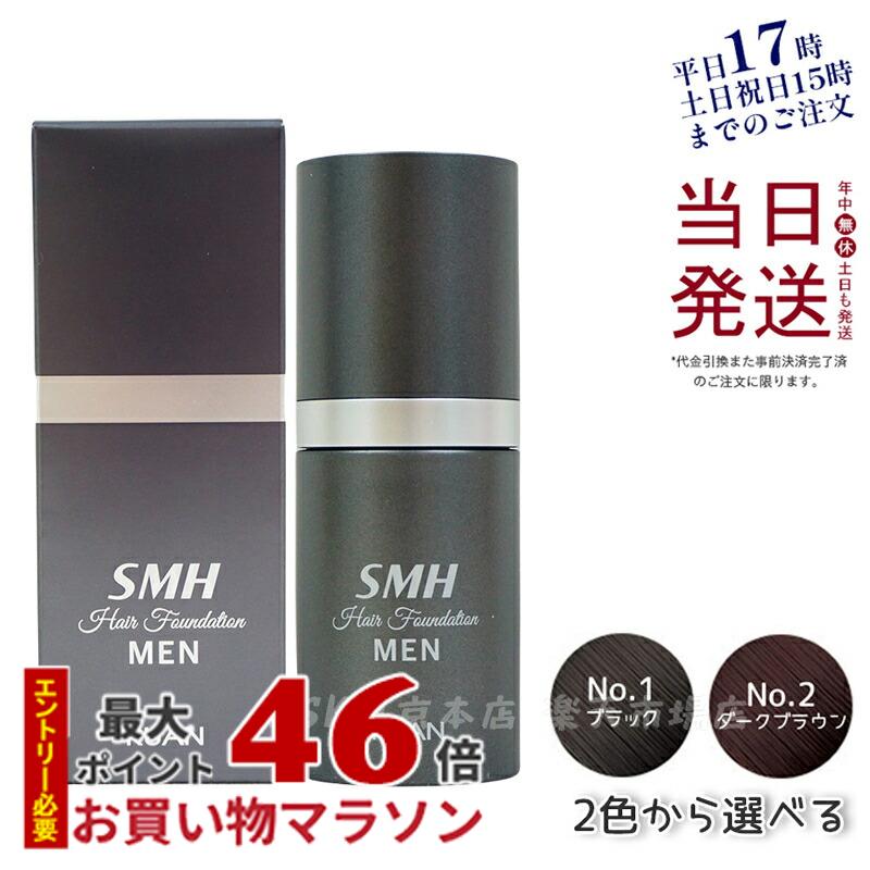 ルアン SMHメンズヘアファンデーション 20g No.1 ブラック No.2ダークブラウン 選べる 白髪隠し 薄毛隠し 男性用 薄毛 白髪 円形脱毛症 対策 頭皮 分け目 生え際 スーパーミリオンヘア 送