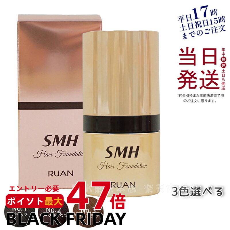 SMH ヘアファンデーション 12g No.1 ブラック No.2 ダークブラウン No.3 ライトブラウン スーパーミリオンヘアー ルアン ヘアファンデーション 白髪隠し 分け目 カバー 薄毛隠し 正規品 送料無料