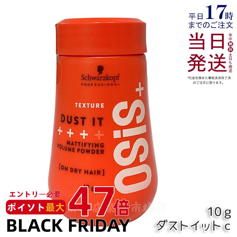 シュワルツコフ オージス ダストイット C 10g スタイリング剤 スタイリング パウダー ヘアワックス ヘ..