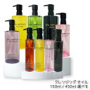 【12種類から選べる】シュウウエムラ クレンジング オイル 450ml /150ml アルティム8 サクラ ボタニック a/o+p.m. ブランクロマライト&ポリッシュ メイク落とし 化粧落とし w洗顔不要 shu uemura オイルn くすみ 透明感 さっぱり 敏感肌 正規品 送料無料