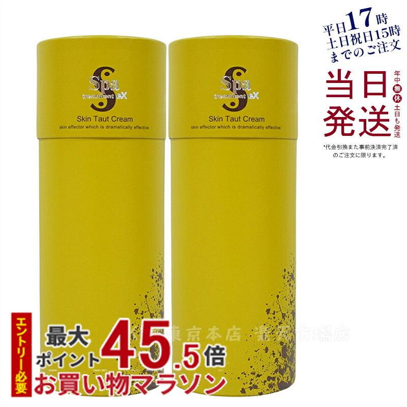 Spa treatment 保湿クリーム スパトリートメントeX スキンタウトクリームs 30g