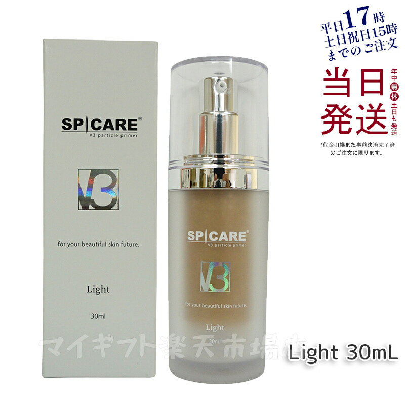 【LOT番号あり正規品】スピケア V3 パーティクルプライマー Light ライト 30ml SPICARE 化粧下地 保湿 韓国コスメ 乾燥肌 脂性肌 保湿