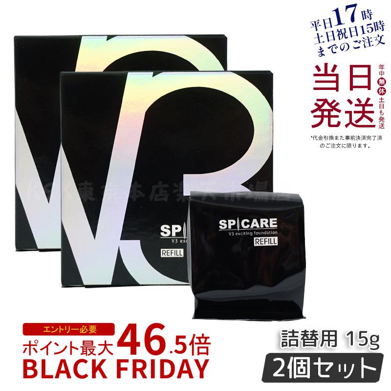 【LOT番号あり正規品 リーフレット付】V3ファンデーション レフィル 正規品 詰替用 15g 2個セット パフ...