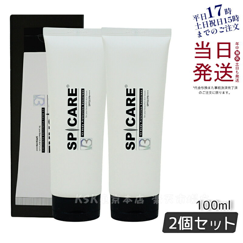 【2個セット】スピケア V3 ボディプロテクションサンスクリーン 100ml ボディ用日焼け止め 日焼け対策 紫外線 UVケア SPF50 PA++++ UVカット 保湿 国内正規品 サロン専売品