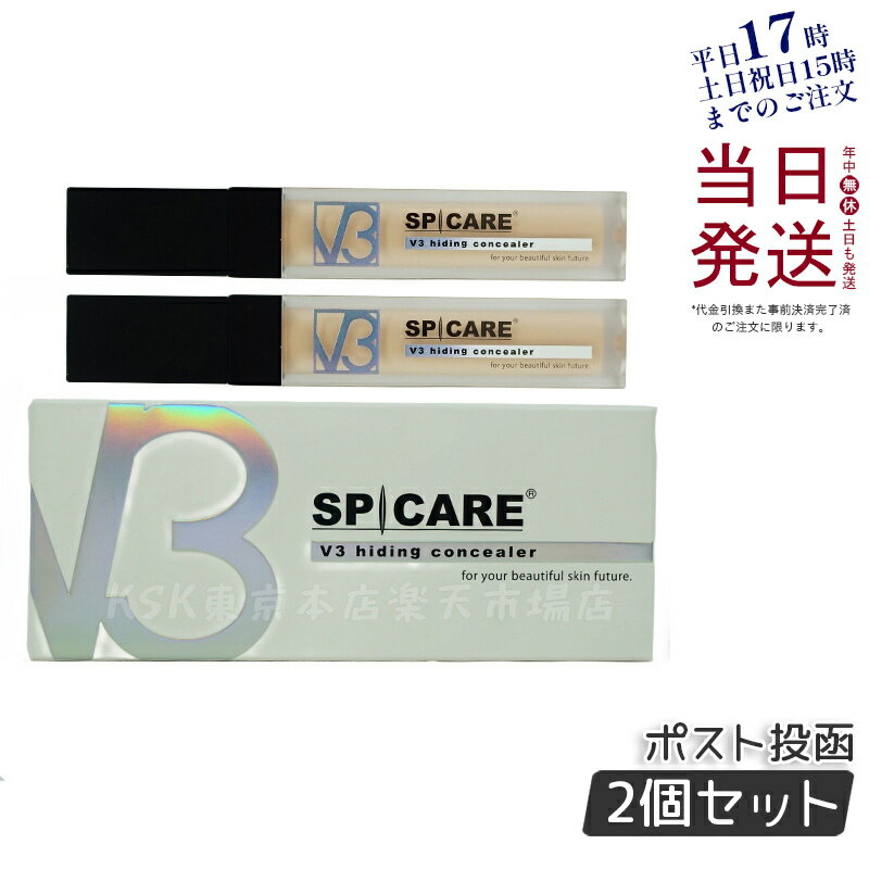 スピケア V3 ハイディングコンシーラー 7ml SPF30 PA++ hiding concealer 美容 カバー ハリ ツヤ コンシーラー 化粧下地 正規品