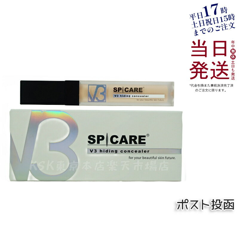 【正規品】スピケア V3 ハイディングコンシーラー 7ml SPF30 PA hiding concealer 美容 カバー ハリ ツヤ コンシーラー 化粧下地