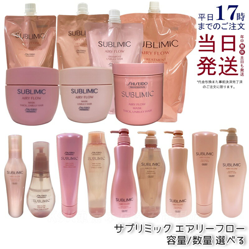 【選べる】資生堂 サブリミック アデノバイタル シャンプー スカルプトリートメント ヘアトリートメン..