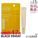 UZU BY FLOWFUSHI UZU まつげ美容液 7g まつげ美容液 目もと美容液 まつげケア ボリュームアップ アイケア アイクリーム フローフシ 睫毛...