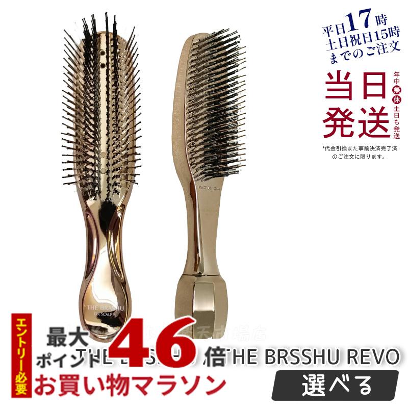 ドクタースカルプ dr scalp ザ ブラシュ the brashu ザ ブラシュ レボ THE BRSSHU REVO 進化型 スカルプブラシ 頭皮ブラシ 頭皮ケア マッサージ用ヘアーブラシ クシ 美顔ローラー WILLA