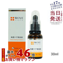 ウォブスタイル WOVE style モイストピール 30ml 角質ケア美容液 毛穴 ニキビ 正規品