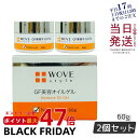 【2個セット】ウォブスタイル WOVE style GFディープモイスチャー 60g 美容オイルゲル 保湿