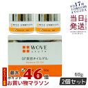 【2個セット】ウォブスタイル WOVE style GFディープモイスチャー 60g 美容オイルゲル 保湿