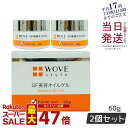 【2個セット】ウォブスタイル WOVE style GFディープモイスチャー 60g 美容オイルゲル 保湿