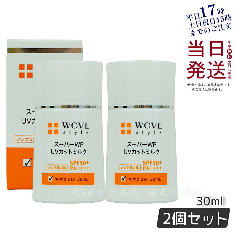 2ĥåȡۥ֥ ѡWP UVåȥߥ륯50 UV 30mL SPF50+ PA++++ 󥱥 糰å UVå UVк Ƥߤ  Ƥк Ѳ