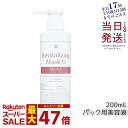 ウォブスタイル リバイタライジングマスクG 200ml 業務用 WOVE style パック フェイスマスク 送料無料