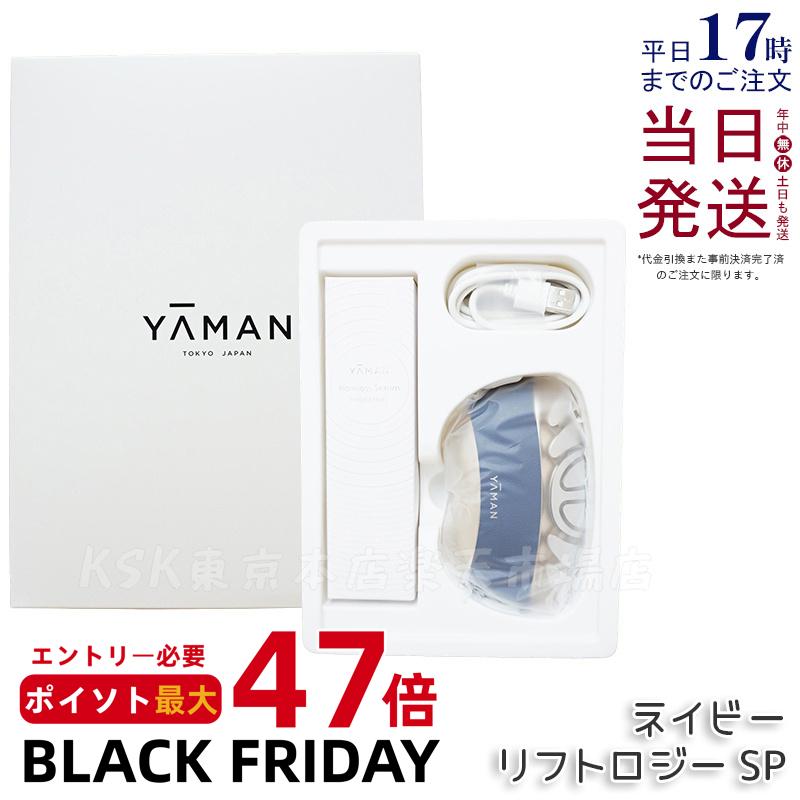 ヤーマン リフトロジー SP YJFD2L ネイビー リフトケア 美顔器 EMS美顔器 LEDスキンケア フェイスライン 引き締め 美肌ケア YA-MAN リフトロジー 防水美顔器 プレゼント用美顔器 リフトアップケア 女性ギフト もたつき解消 国内正規品 1年保証付き 送料無料
