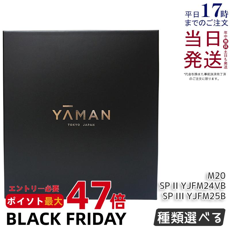 【国内正規品 1年保証付き】 ヤーマン フォトプラス プレステージ 美顔器 多機能 オールインワン M20 SP M22 SP III YJFM25B 選べる スキンケア フェイスケア リフトケア 美白 EMS ラジオ波 RF イオン導入 イオン導出 目元ケア 保湿 毛穴 温冷 フォト LED クレンジング