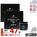 【2個セット】ヤマノ肌 ドロンコ クレー 24 オリジナル 黒どろ 300g 洗顔パック 洗顔料 泥パック どろんこ美容のヤマノ 保湿 毛穴 敏感肌 黒ずみ イ...
