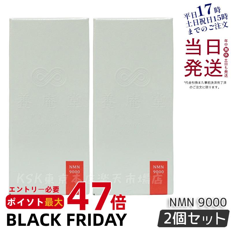 【2個セット】阿部養庵堂薬品 養庵堂 NMN 9000（NMN総量 9,000mg） NMNサプリ 国産 純度99.9％ 養庵堂 N-Pro 耐酸性カプセル スタンダートモデル