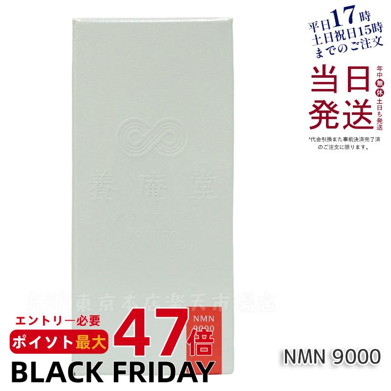 阿部養庵堂薬品 養庵堂 NMN 9000（NMN総量 9,000mg） NMNサプリ 国産 純度99.9％ 養庵堂 N-Pro 耐酸性カプセル スタンダートモデル
