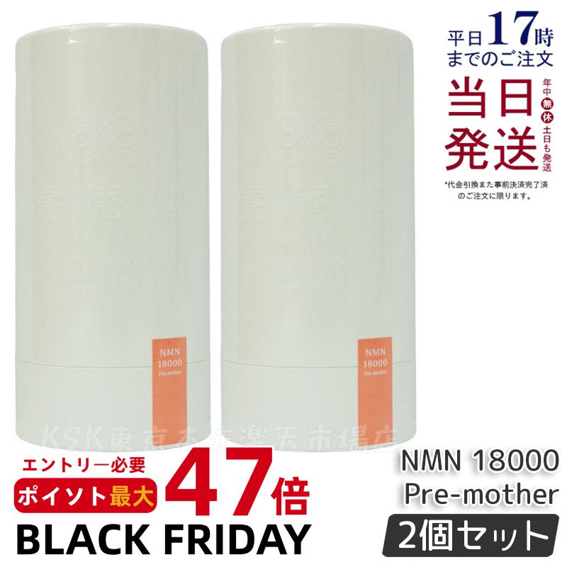 【2個セット】阿部養庵堂薬品 養庵堂 NNMN 18000 Pre-mother NMNサプリ 国産 純度99.9％ N-Pro 耐酸性カプセル ロングエフェクト処方 正規品 あす楽 送料無料