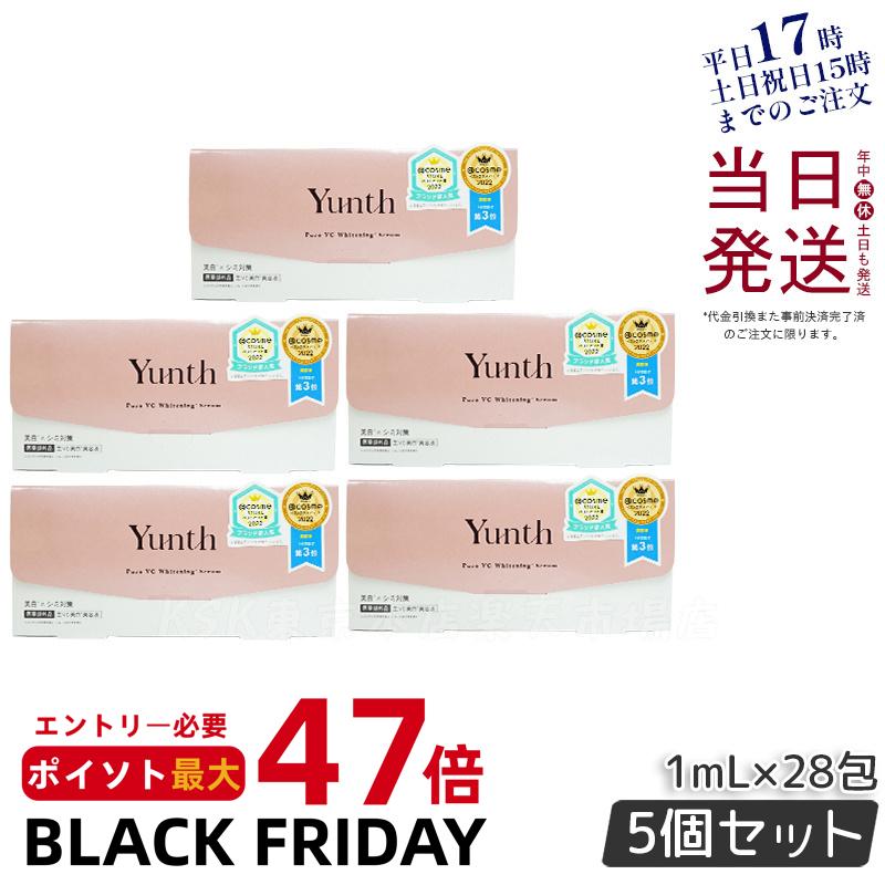 Yunth 生ビタミンC 美白美容液 1ml×28包 5個セット ユンス Yunth 生VC美白美容液 導入美容液 先行美容液 ブースター 美白 毛穴 医薬部外...