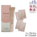 【化粧水サンプル2個+クリームサンプル2個 おまけ付き】Yunth ユンス 生VCリップ美容液 リップセラム 8g 医薬部外品 唇用美容液 リップ 保湿 化粧下...