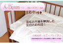 夢の人工羽毛 A-Down(エーダウン)ベビー掛け布団2枚組選べるカバー付き【日本製】丸洗いOK！羽毛の不満を解消した快適・清潔人工羽毛ベビーふとん。