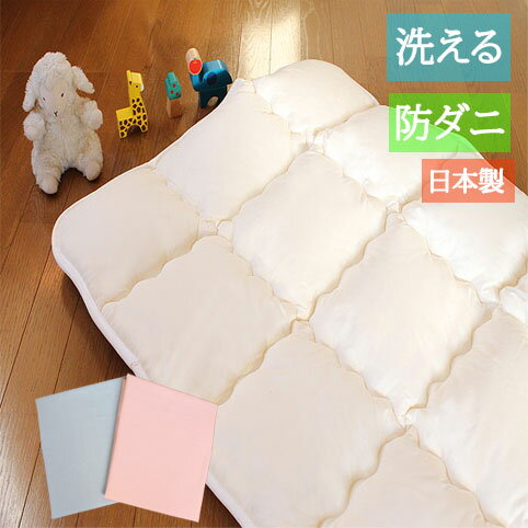 防ダニ・洗えるお昼寝敷き布団カバー付き(70×120)【日本製】丸洗いOK!幼稚園・保育園お昼寝用敷布団。昼寝敷布団 防ダニ・洗えるお昼寝敷き布団カバー付き(70×120)【日本製】丸洗いOK!幼稚園・保育園お昼寝用敷布団。昼寝敷布団