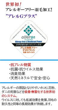 アレルギーフリー羽毛肌掛け布団(セミダブル)ダウン90％使用。夏用羽毛薄掛け布団ダウンケット