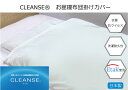 【抗菌・抗ウイルス加工】クレンゼ お昼寝掛けカバー(80×110cm)【メール便対応】(3)