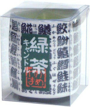 【カメヤマローソク】カメヤマ好物ローソク【緑茶キャンドル】【大ヒット商品】【お墓参り】【お彼岸】【お盆】【故人の好物ローソク】