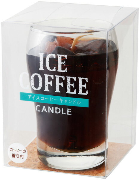 【カメヤマローソク】カメヤマ好物ローソク【アイスコーヒーキャンドル】【大ヒット商品】【お墓参り】【お彼岸】【お盆】【故人の好物ローソク】
